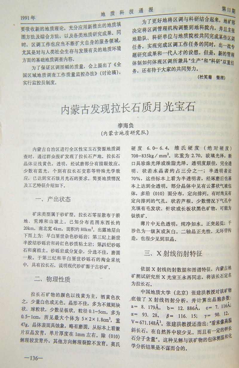 1991 Title page of Haifu Li's 1991 paper on andesine from Inner Mongolia.