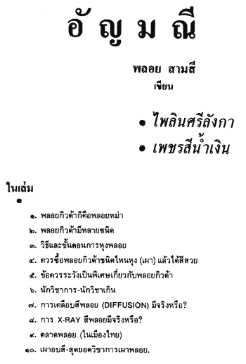 surface diffusion, blue sapphire, surface diffusion treated, diffusion treatment, Kanchanaburi sapphire, heat treatment